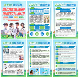 中国医师节海报