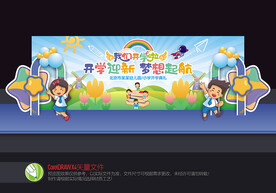 开学舞台布置