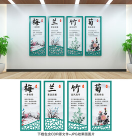 梅兰竹菊