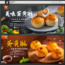 蛋黄酥