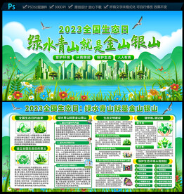 全国生态日