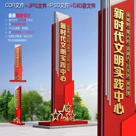 文明实践站雕塑