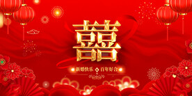 婚礼背景