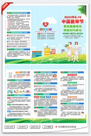 医师节三折页