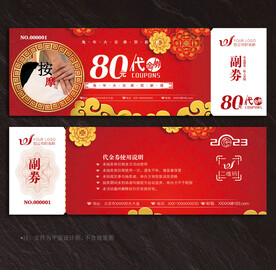 按摩代金券