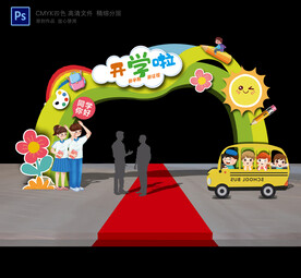 幼儿园开学拱门