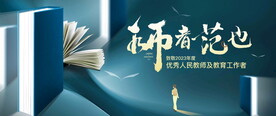感恩教师节