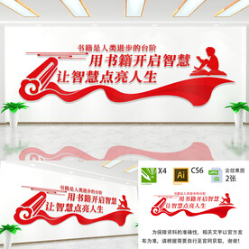 读书文化墙