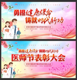医师节
