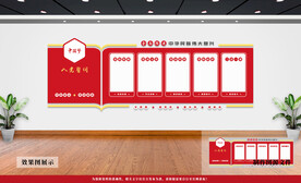 党建文化墙