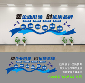 企业文化墙