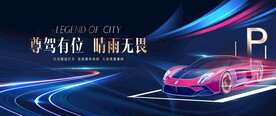车位广告