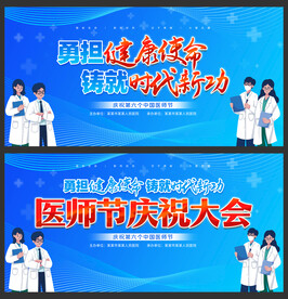 医师节