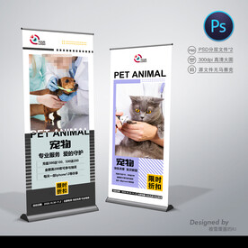 宠物医院展架