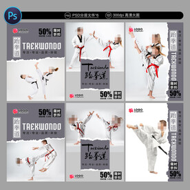 跆拳道海报