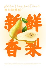 香梨海报