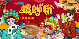 螺蛳粉背景墙