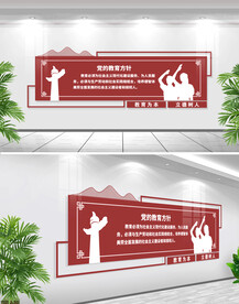 党的教育方针
