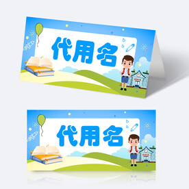 学生姓名牌