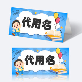 学生姓名牌