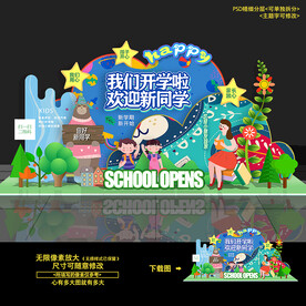 开学美陈布置