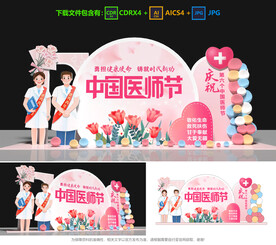 中国医师节