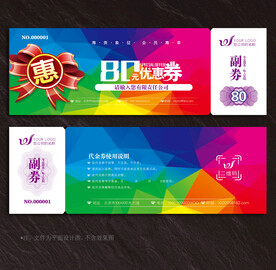 优惠券