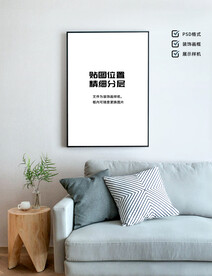 装饰画样机