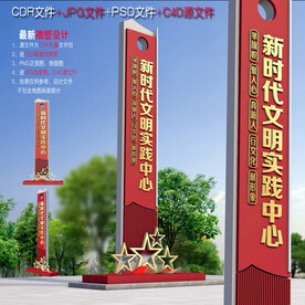 新时代文明实践造型