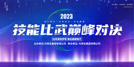 职工技能大赛
