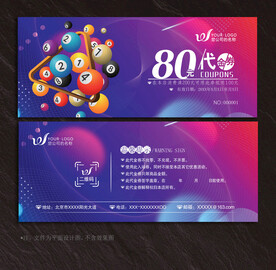 台球代金券