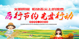 珍惜粮食