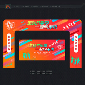 开学门头