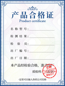 合格证
