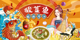 酸菜鱼
