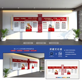 党建文化墙