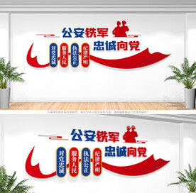 公安标语文化墙