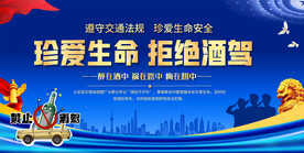 拒绝酒驾
