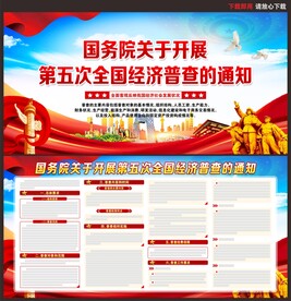 第五次全国经济普查