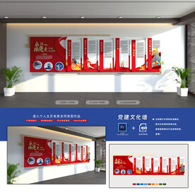 党建文化墙