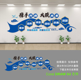 企业文化墙