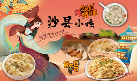 沙县小吃背景墙