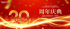 周年庆