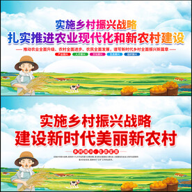 乡村振兴