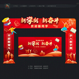 开学门头