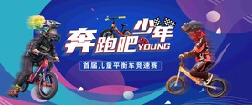  儿童平衡车