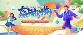 开学海报