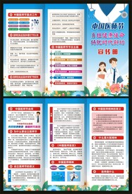 中国医师节三折页
