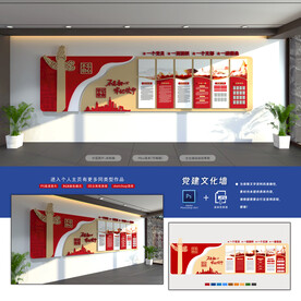 党建文化墙
