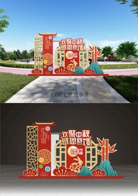 中秋活动造型